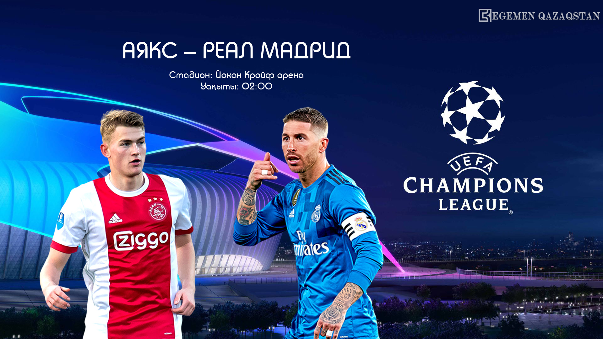 چەمپيوندار ليگاسىنا شولۋ: اياكس – رەال مادريد, توتتەنحەم – بورۋسسيا د