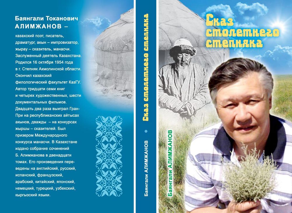 باياننىڭ قوس قاناتى