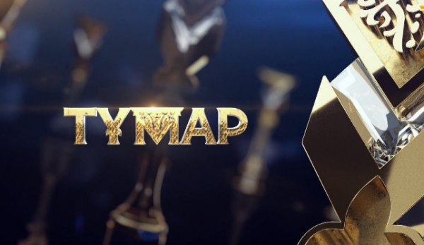 «تۇمار» ۇزدىكتەرگە تابىس ەتىلدى