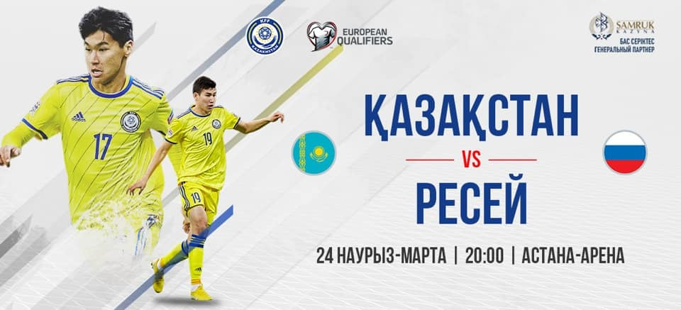 قازاقستان جانە رەسەي ماتچى 20:00-دە باستالادى
