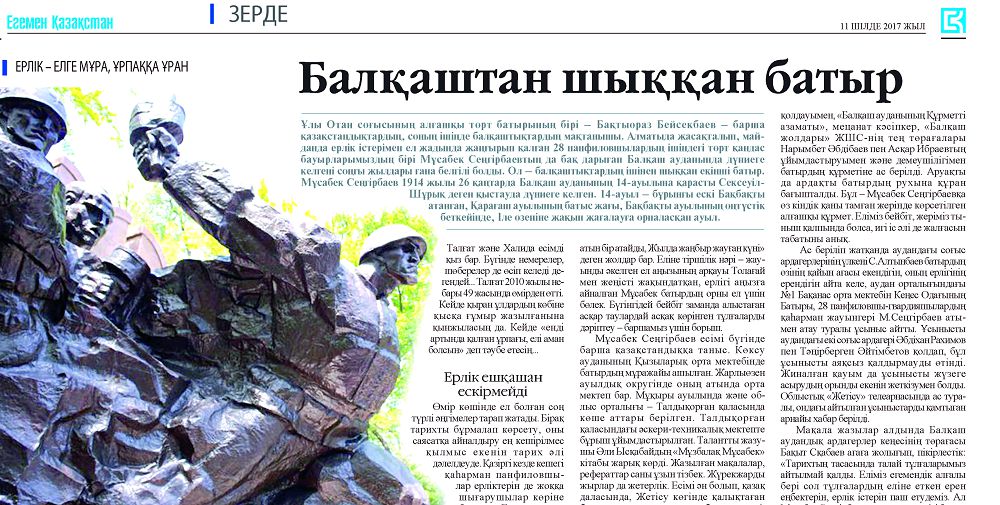 باتىردىڭ ەسىمى  ۇلىقتالدى
