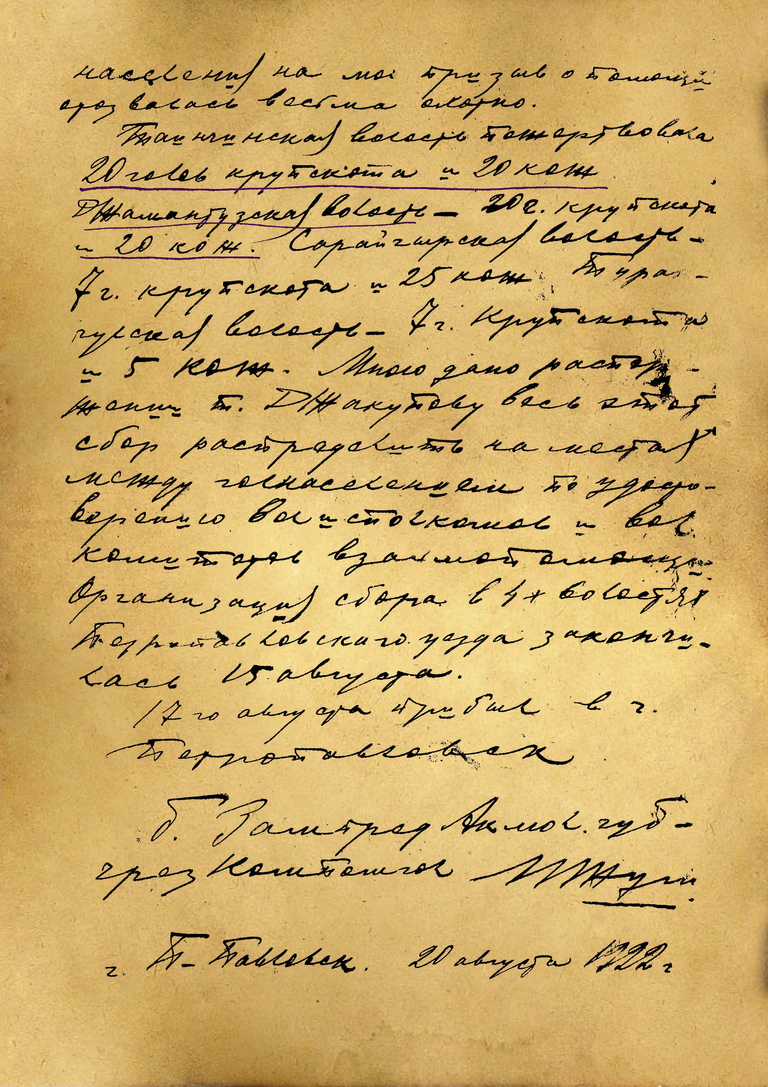 ماعجان جۇماباەۆتىڭ قولجازباسى