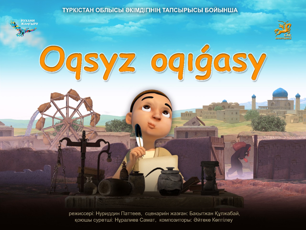 تۇركىستاندا ءال-فارابي تۋرالى انيماتسيالىق ءفيلمنىڭ تانىستىرىلىمى ءوتتى