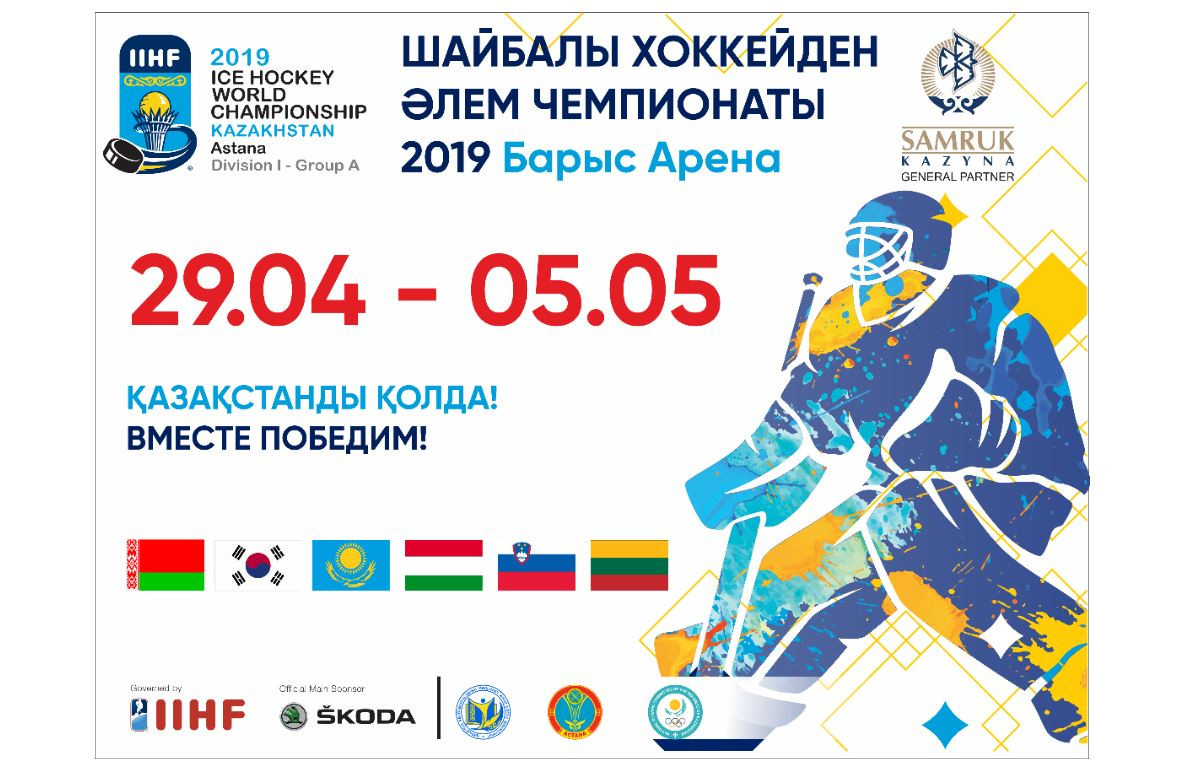 نۇر-سۇلتاندا تۇڭعىش رەت حوككەيدەن الەم چەمپيوناتىنىڭ ءبىرىنشى ديۆيزيون ويىندارى وتەدى