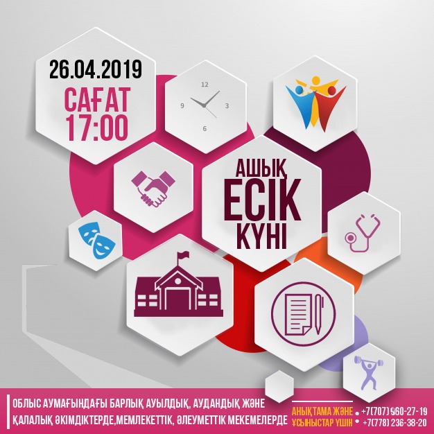 اتىراۋ وبلىسىندا 26 ءساۋىر كۇنى «اشىق ەسىك كۇنى» وتەدى