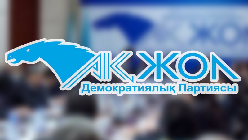 «اق جول» پارتياسىنىڭ باعدارلاماسى: نەسيە ستاۆكاسى 5-7 پروتسەنتتەن اسپاۋى كەرەك