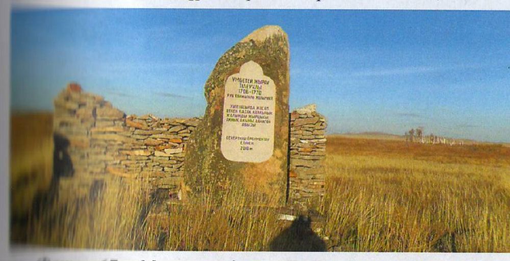 ۇمبەتەي جىراۋ بەيىتى