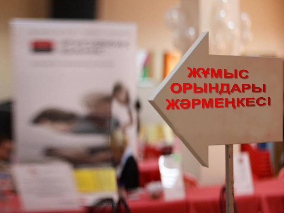 الماتىدا رەسپۋبليكالىق پەداگوگيكالىق بوس جۇمىس ورىندارى جارمەڭكەسى وتەدى