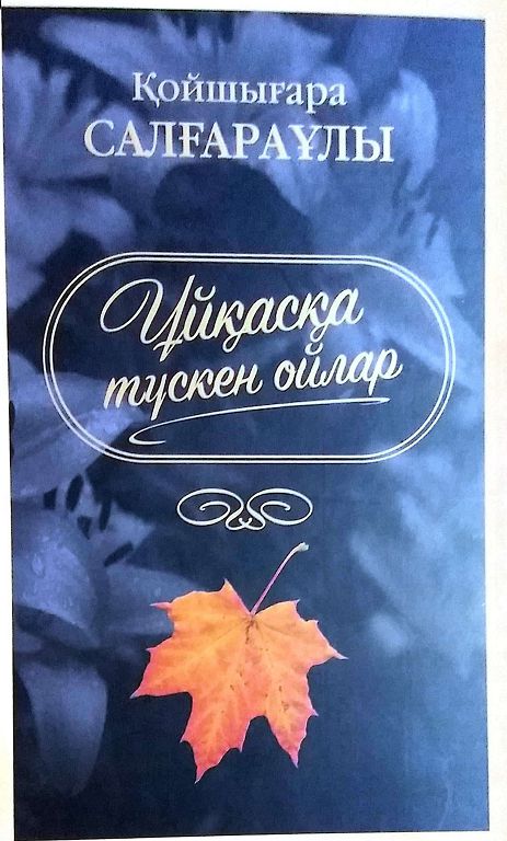 ۇيقاستى ويلار,  ماعىنالى عيبراتتار