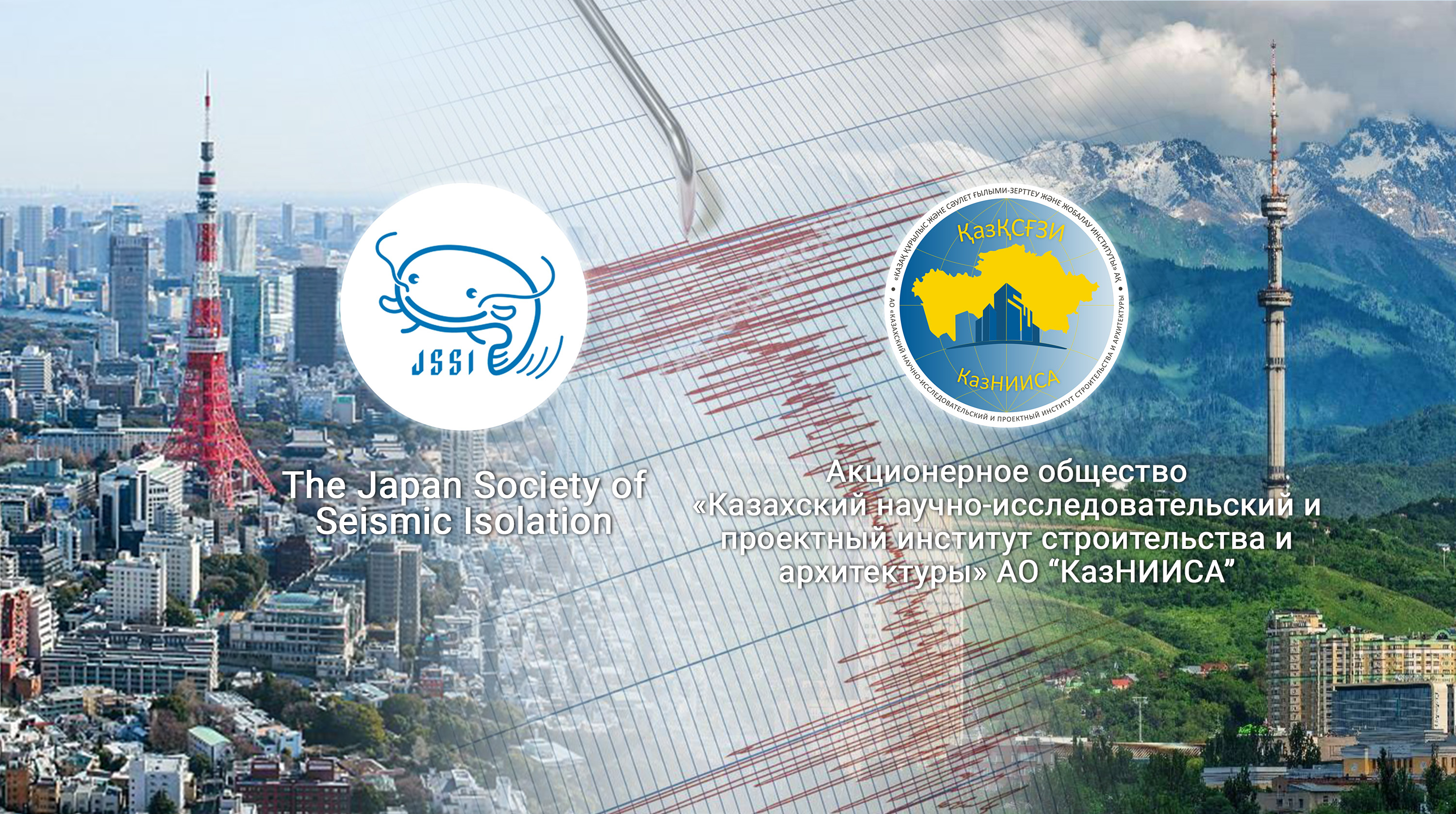 قازقسعزي مەن جاپون سەيسميكالىق وقشاۋلاۋ قوعامى مۇددەلى مامىلەگە كەلدى