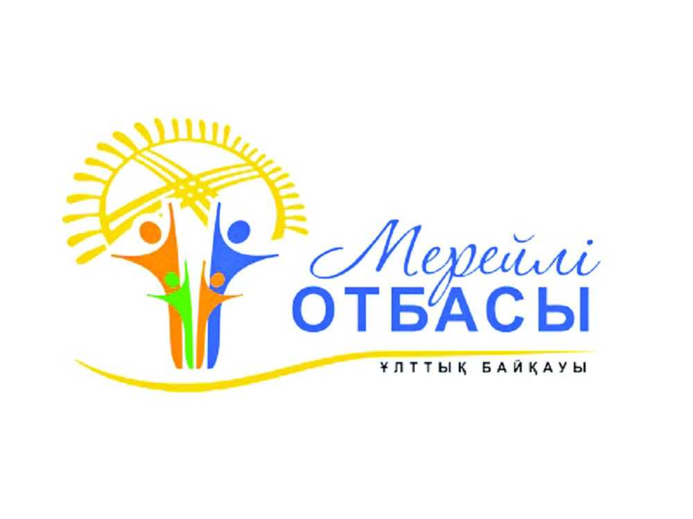 «مەرەيلى وتباسى» ۇلتتىق كونكۋرسى تۋرالى جاريا حابارلاندىرۋ