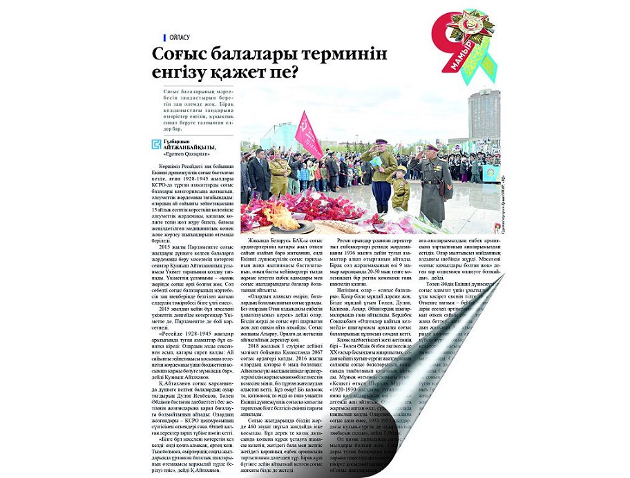 سوعىس بالالارى ما, مايدانگەر بالالارى ما؟