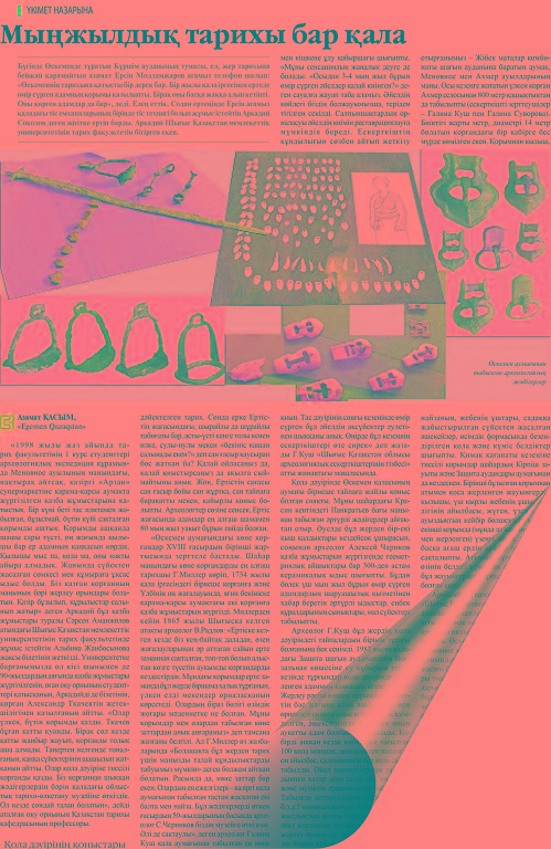 وسكەمەننىڭ تاريحى باعزىدان باستالادى