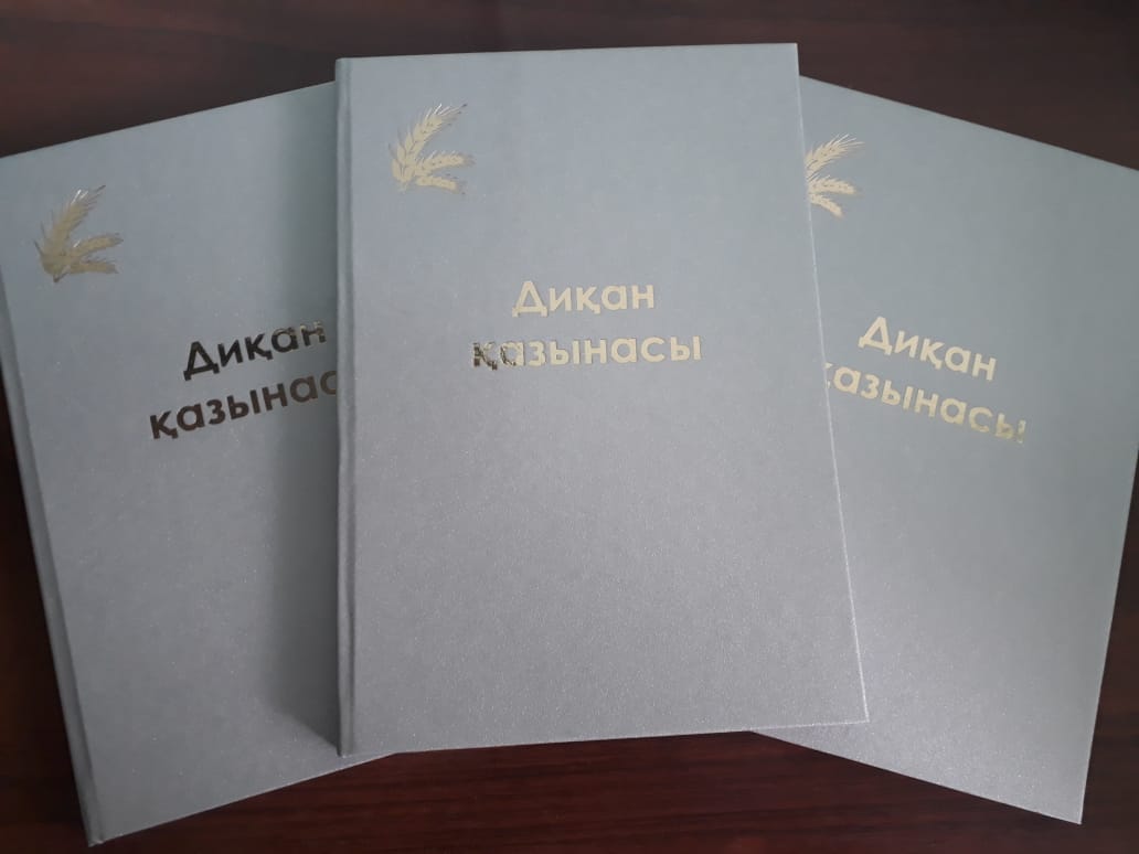 «ديقان قازىناسى» اتتى اگروسالالىق فولكلورلىق جيناق شىقتى