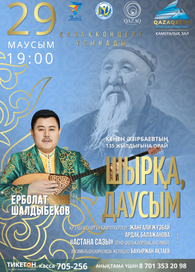 بۇگىن ەلوردادا ەربولات شالدىبەكوۆتىڭ كونتسەرتى وتەدى