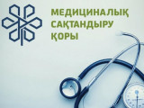 مسق جىل باسىنان بەرى حالىققا تەگىن قىزمەت كورسەتكەن مەديتسينا ۇيىمدارىنا 487 مرد تەڭگە تولەدى