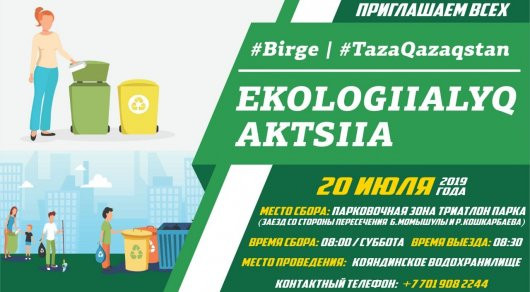 500-دەن اسا استانالىق تۇرعىن TazaQazaqstan اكتسياسىن قولدادى