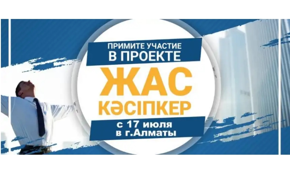 الماتىدا جاس كاسىپكەرلەر جوباسى باستالدى