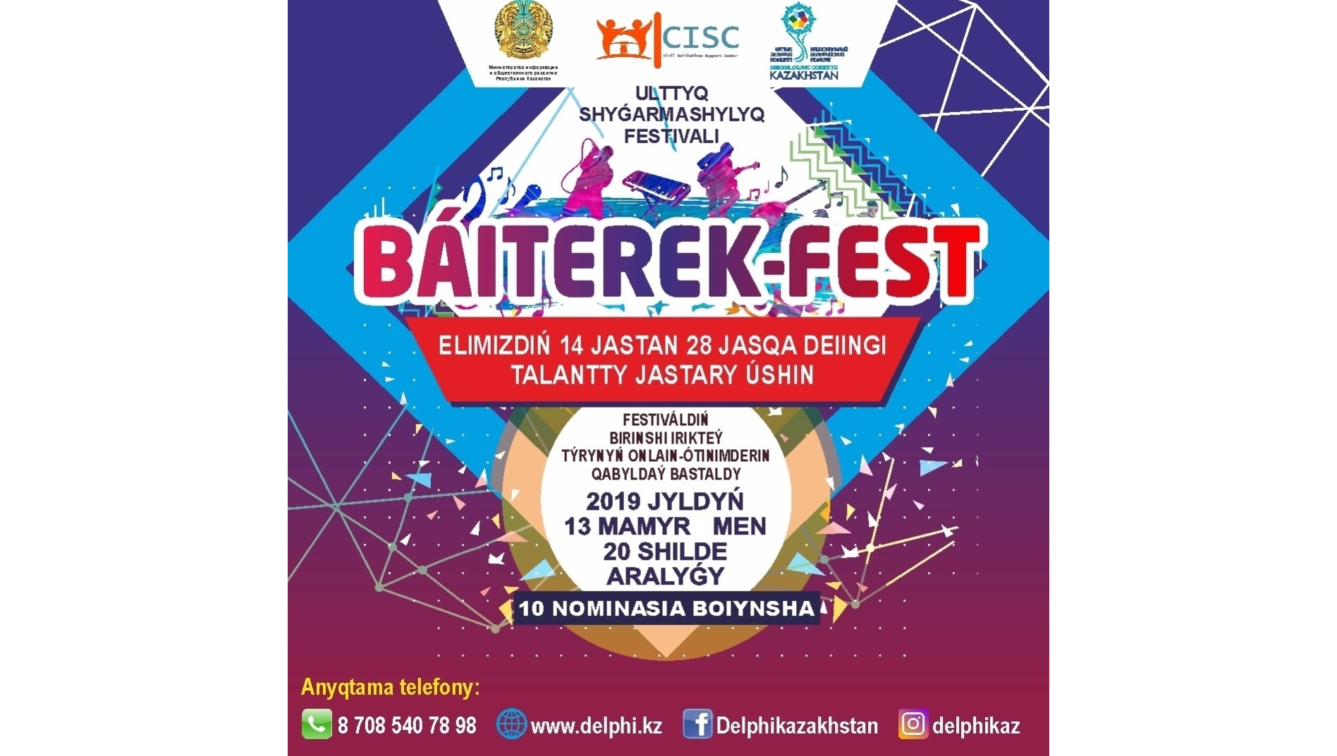 «بايتەرەك-fest» ۇلتتىق فەستيۆالىن وتەدى