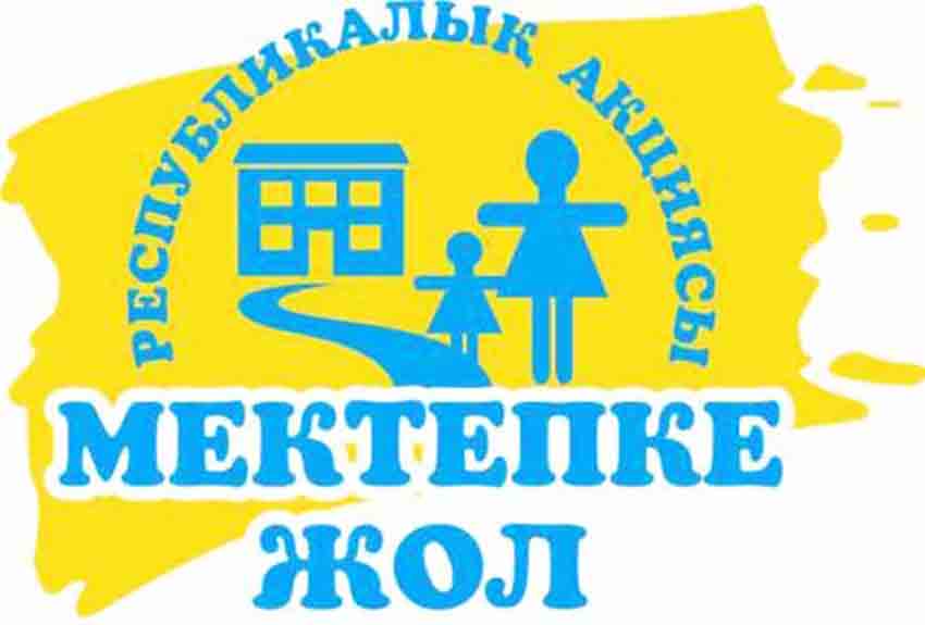 اسحات ايماعامبەتوۆ «مەكتەپكە جول» اكتسياسىنا قاتىسۋعا شاقىردى
