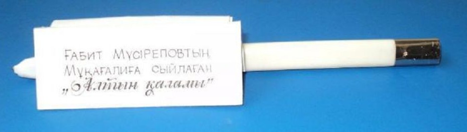 مۇقاعاليعا مۇسىرەپوۆ سىيلاعان التىن قالام