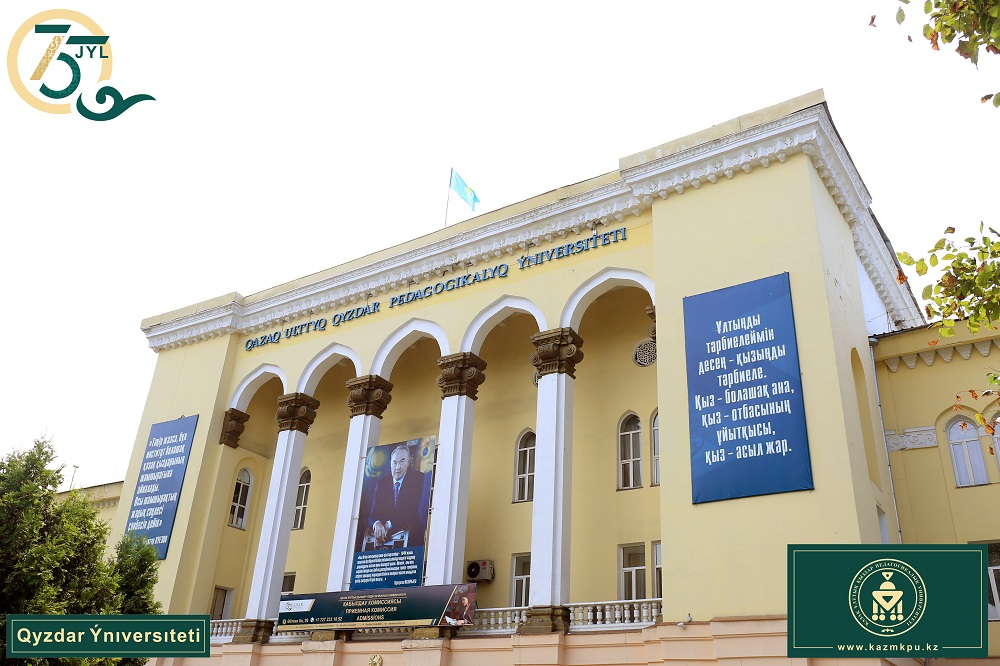 قازاق ۇلتتىق قىزدار پەداگوگيكالىق ۋنيۆەرسيتەتىنىڭ قۇرىلعانىنا –  75 جىل