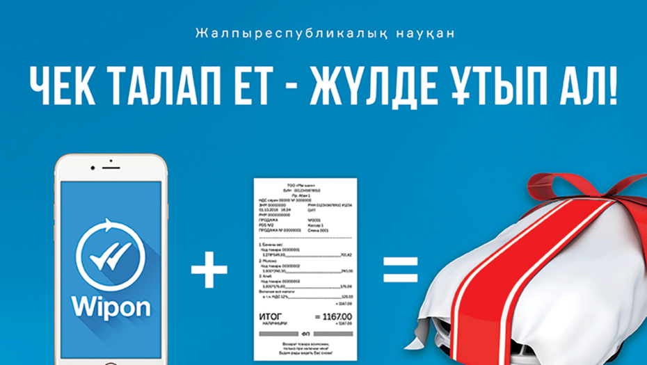«تۇبىرتەكتى تالاپ ەت تە – جۇلدەنى ۇتىپ ال!» جىل سايىنعى اكتسياcى باستالدى