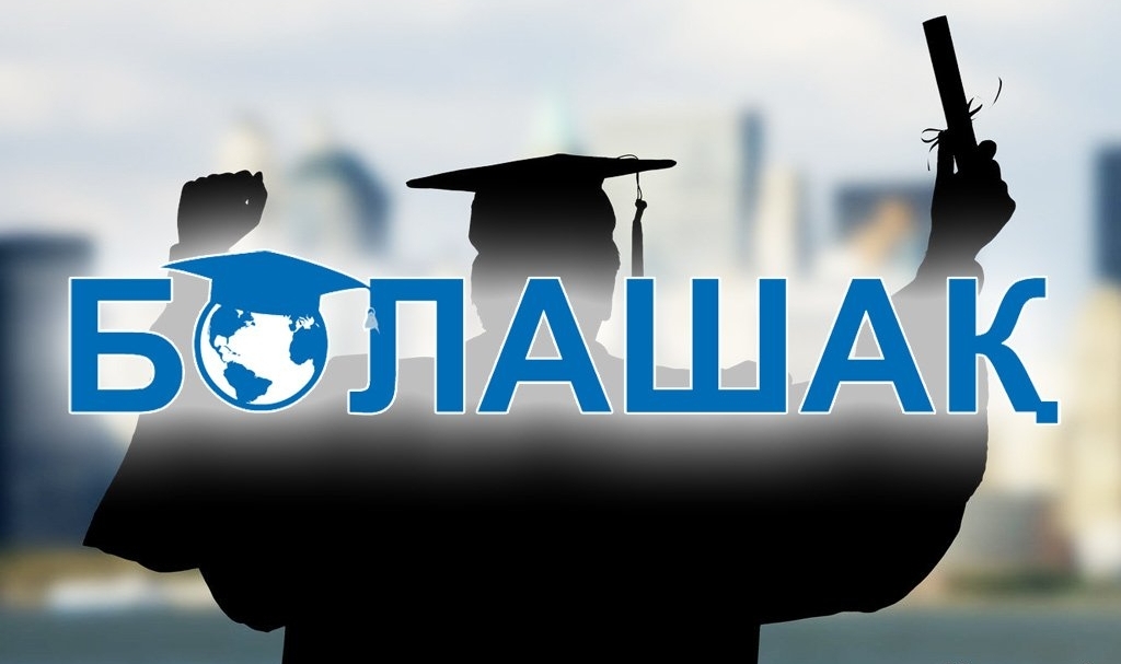 188 ۇمىتكەر «بولاشاق» ستيپەندياسىنىڭ يەگەرى اتاندى