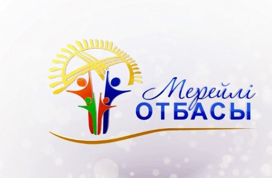 «مەرەيلى وتباسى» ۇلتتىق كونكۋرسىنىڭ فيناليستەرى انىقتالدى