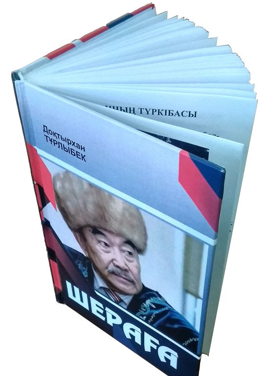 حالىقتىڭ شەراعاسى تۋرالى ەستەلىك