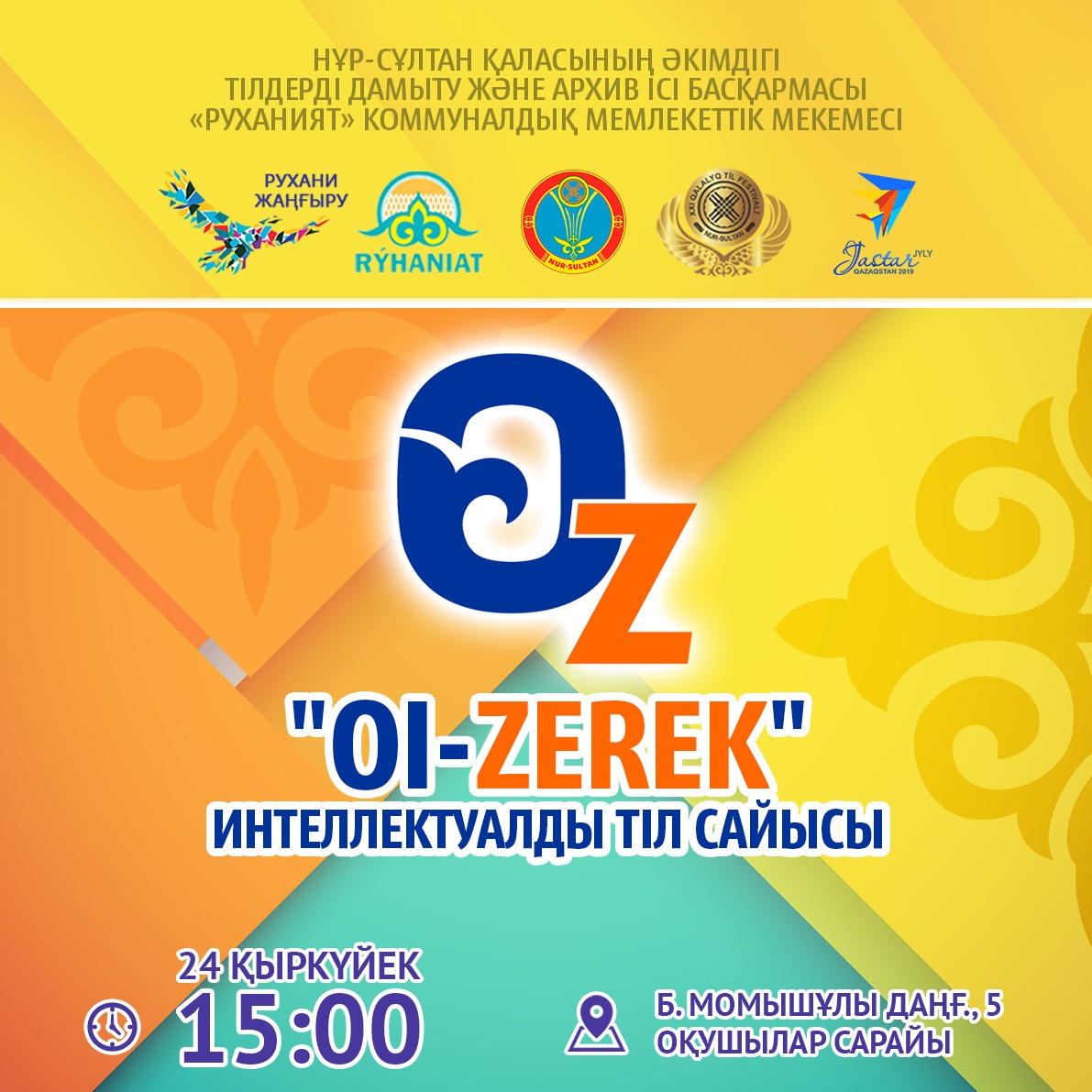 ەلوردادا «Oi-zerek» ينتەللەكتۋالدى ءتىل سايىسى وتەدى