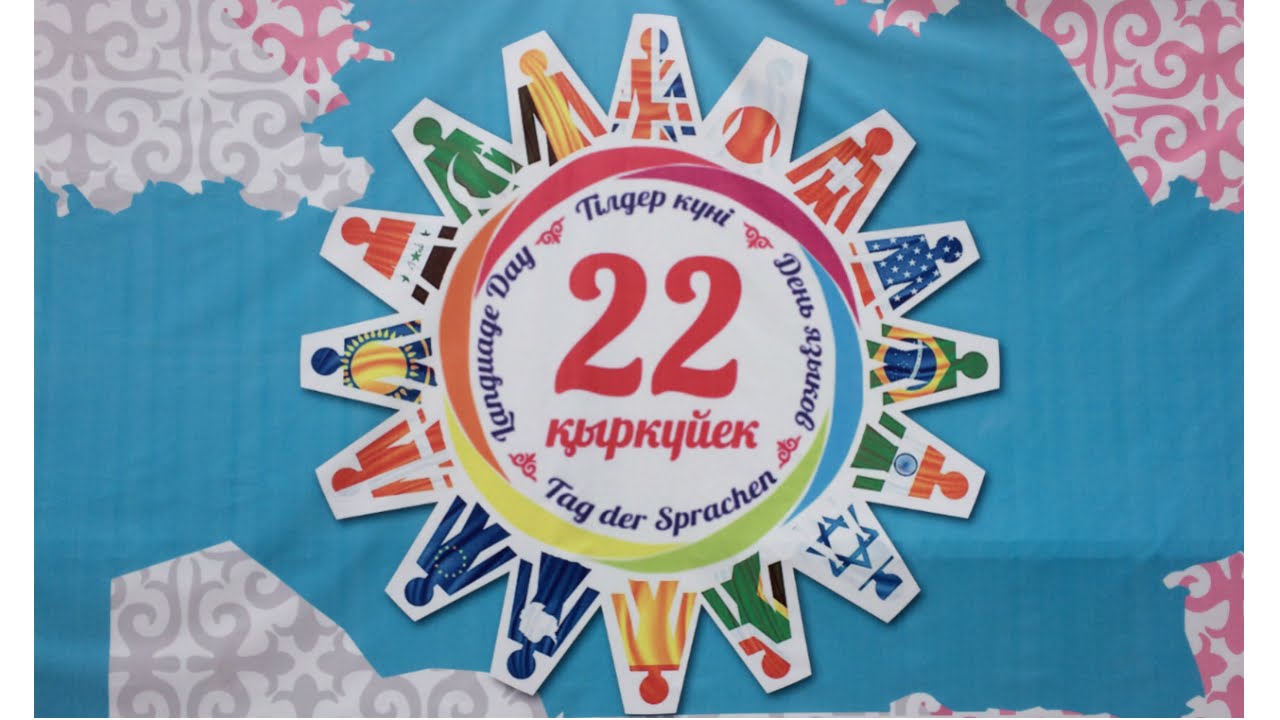 قازاقستان حالقى تىلدەرىنىڭ رەسپۋبليكالىق فەستيۆالى ءوز مارەسىنە جەتتى