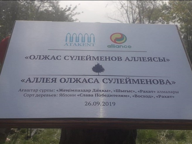 الماتىدا ولجاس سۇلەيمەنوۆ باستاعان زيالى قاۋىم اعاش وتىرعىزدى