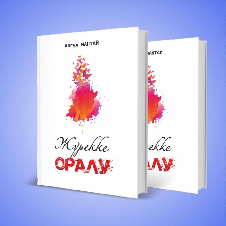 جۇرەكتىڭ ەمى – ءسوز