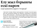 كۇرشىم تۇرعىندارى مەملەكەت باسشىسىنا العىس ايتتى