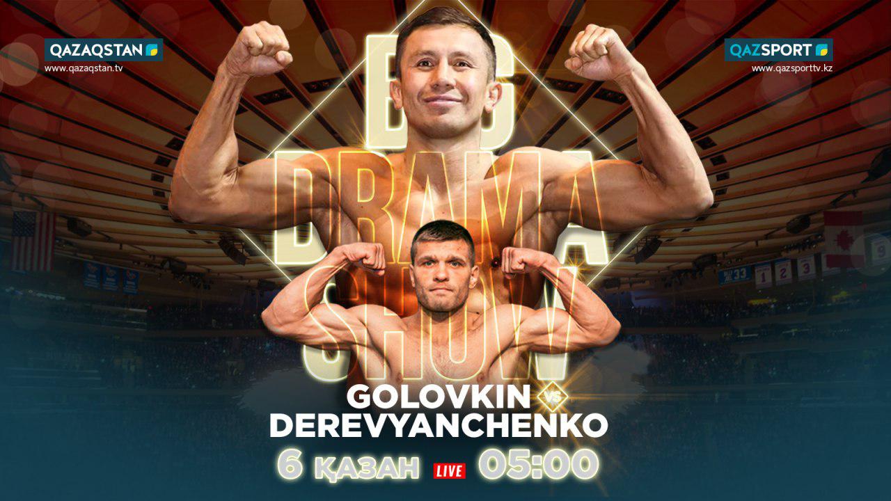 «Qazaqstan» جانە «Qazsport» ارنالارى گەننادي گولوۆكين مەن سەرگەي دەرەۆيانچەنكونىڭ بوكسىن تىكەلەي ەفيردە كورسەتەدى