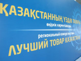 نۇر-سۇلتاندا 11-12 قازان كۇندەرى «قازاقستاننىڭ ۇزدىك تاۋارى» كورمە-بايقاۋى وتەدى