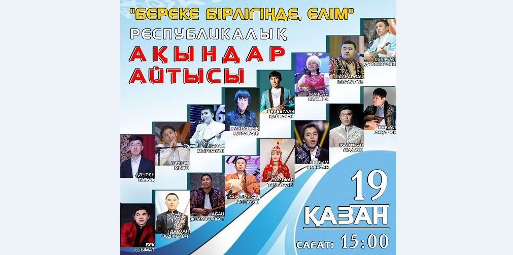 نۇر-سۇلتان قالاسىندا رەسپۋبليكالىق ايتىس وتەدى