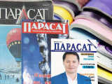 «پاراسات» جۋرنالىنىڭ جاعدايى قيىن
