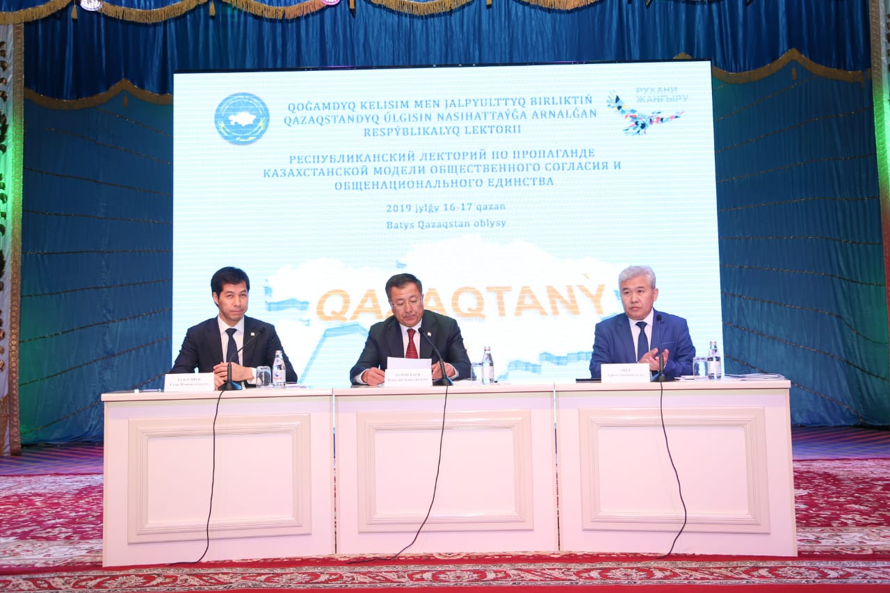 ورالدا «Qazaqtanu» جوباسى بويىنشا لەكتوري ءوتتى