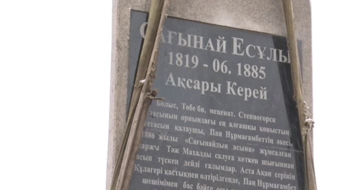 ساعىنايدىڭ بەيىتى تابىلدى