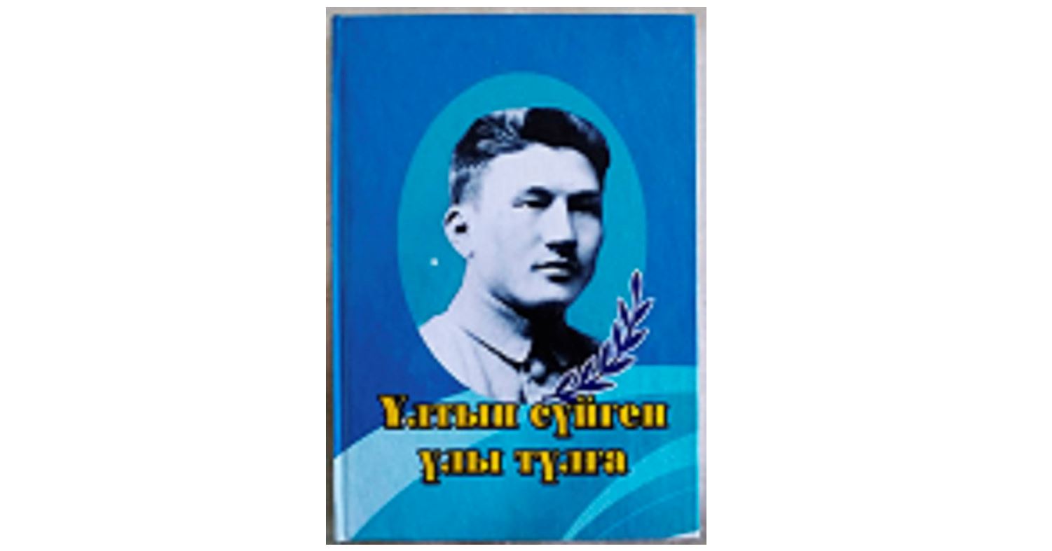 ەردىڭ سويى سۇلتانبەك ەدى