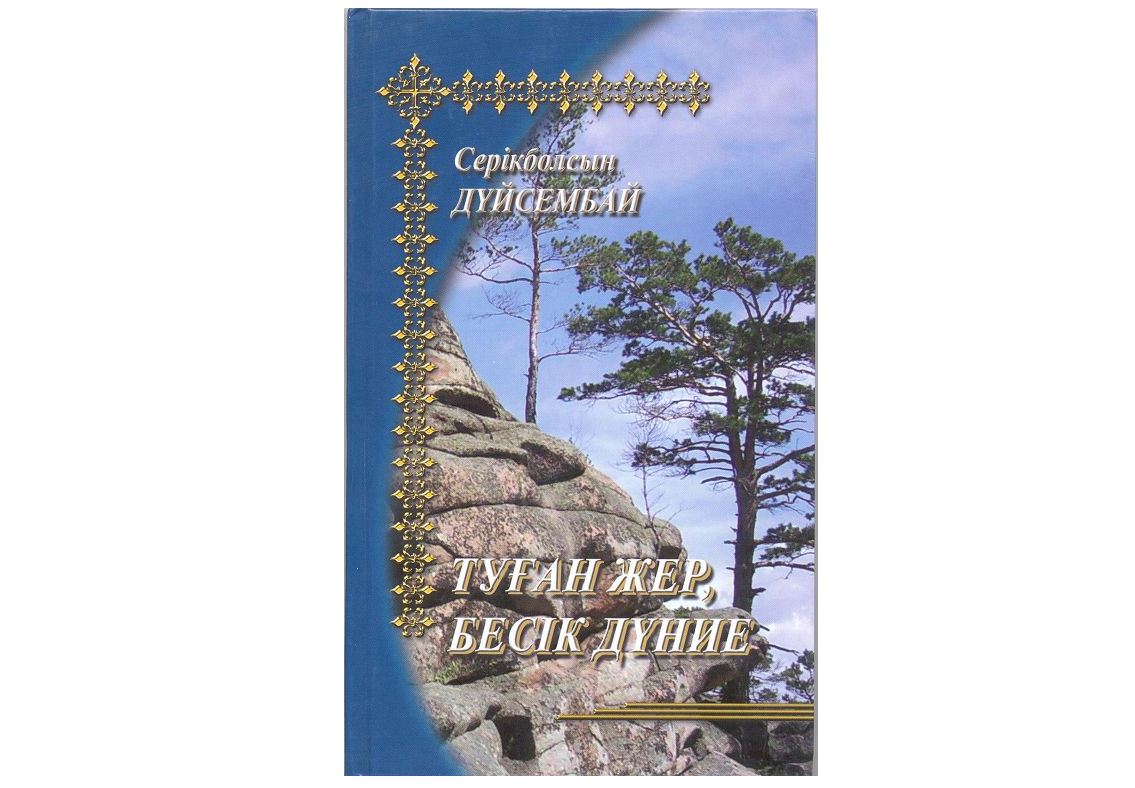 قوس عىلىمدى سەرىك ەتكەن سەرىكبولسىن