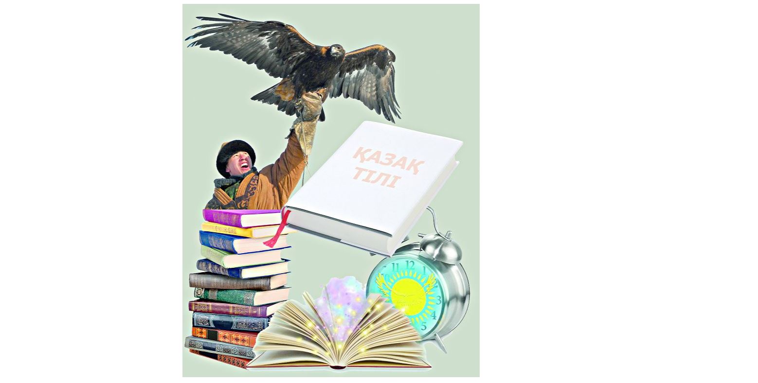 مەملەكەتتىك ءتىل مەرەيى  قايتسە كوتەرىلەدى؟