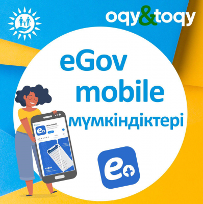 ەلەكتروندى ۇكىمەتتىڭ جاڭا قوسىمشاسى