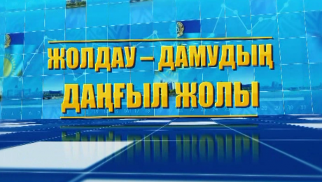 حالىققا دەگەن قاناتتى قامقورلىق