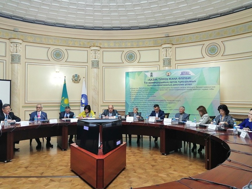 جاڭا الىپبيگە قاتىستى ءتىل ماماندارىنىڭ ورتاق تۇجىرىمى تالقىلاندى