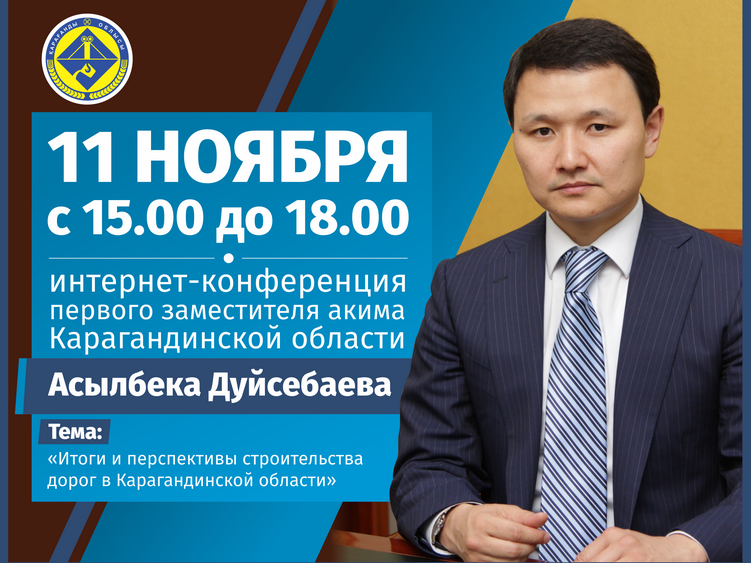 قاراعاندى وبلىسى اكىمنىڭ ورىنباسارى ينتەرنەت-قولدانۋشىلاردىڭ سۇراقتارىنا جاۋاپ بەرەدى