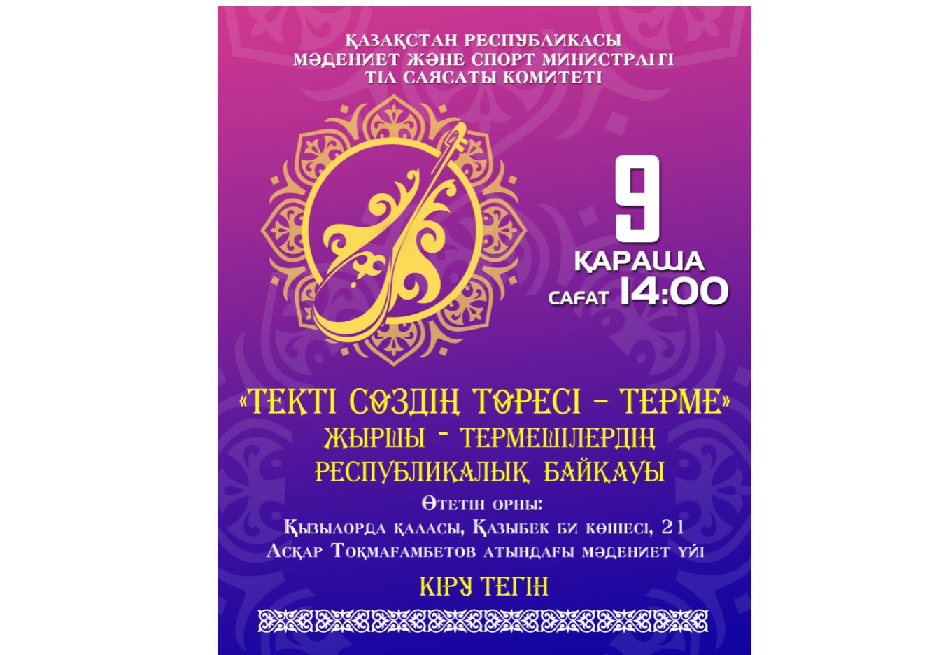 جىرشى-تەرمەشىلەر بايقاۋى وتەدى