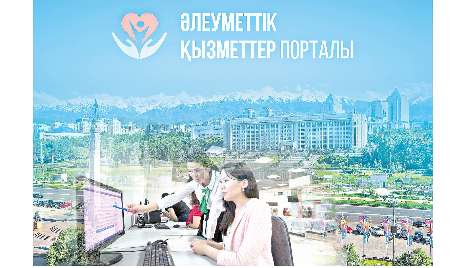 «الەۋمەتتىك قىزمەت» پورتالىنىڭ الەۋەتى قانداي؟